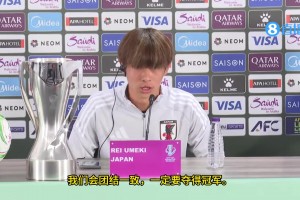 日本U23球员：我们会团结一致，一定要夺得冠军