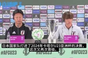 对比上届夺冠有何不同❓️日本主教练：队员不同，希望这次也夺冠