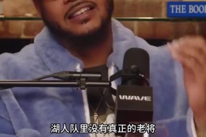 安东尼：湖人没有真正的老将，只有詹姆斯有资格批评东契奇！
