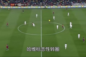 行云流水！名场面：梦三巴萨默契配合撕裂皇马防线！
