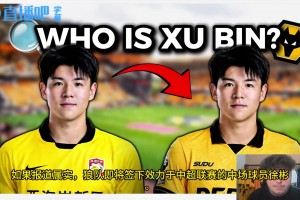 狼队博主介绍徐彬：绰号