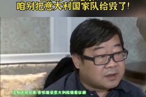 前国安总经理罗宁经典语录：请孔蒂？咱不能把意大利国家队给毁了