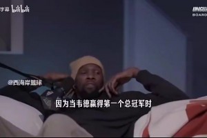 KD此前：哈登没有韦德06年夺冠的封神时刻，但都是赢家型球员