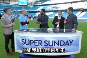 被秒拒！名场面：理查兹问瓜帅巅峰自己有水平在他的体系下踢球吗
