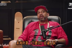 甜瓜：科比训练故意针对雷迪克，他受不了老K教练一直谈论雷迪克