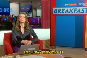 天空体育：沙特足球官员对C罗越来越不耐烦