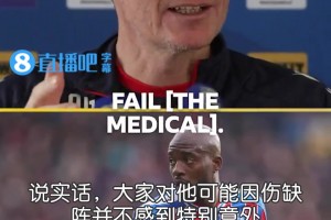 差点把米兰坑了！格拉斯纳：早就知道马特塔可能无法通过体检
