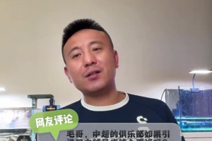 中超引进日本球员成绩会更好吗？毛剑卿：有蛋用啊到中国来