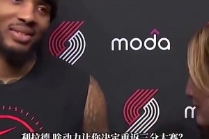 直接夺冠！利拉德曾谈参加三分赛：本是开个玩笑，结果当真了😂