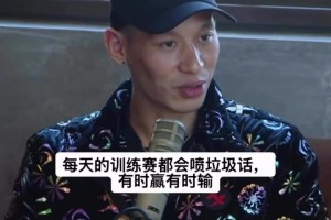 曾在训练赛被科比骂哭？林书豪：没有的事，真要哭了，那我要被笑死