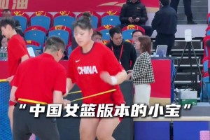 中国女篮四大金刚已经就位！