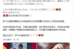旺达在日本高铁上不礼貌行为引来网友的怒批🤬