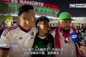 退钱🤣？墨西哥球迷：C罗在哪？我们花了1万比索来看球不值
